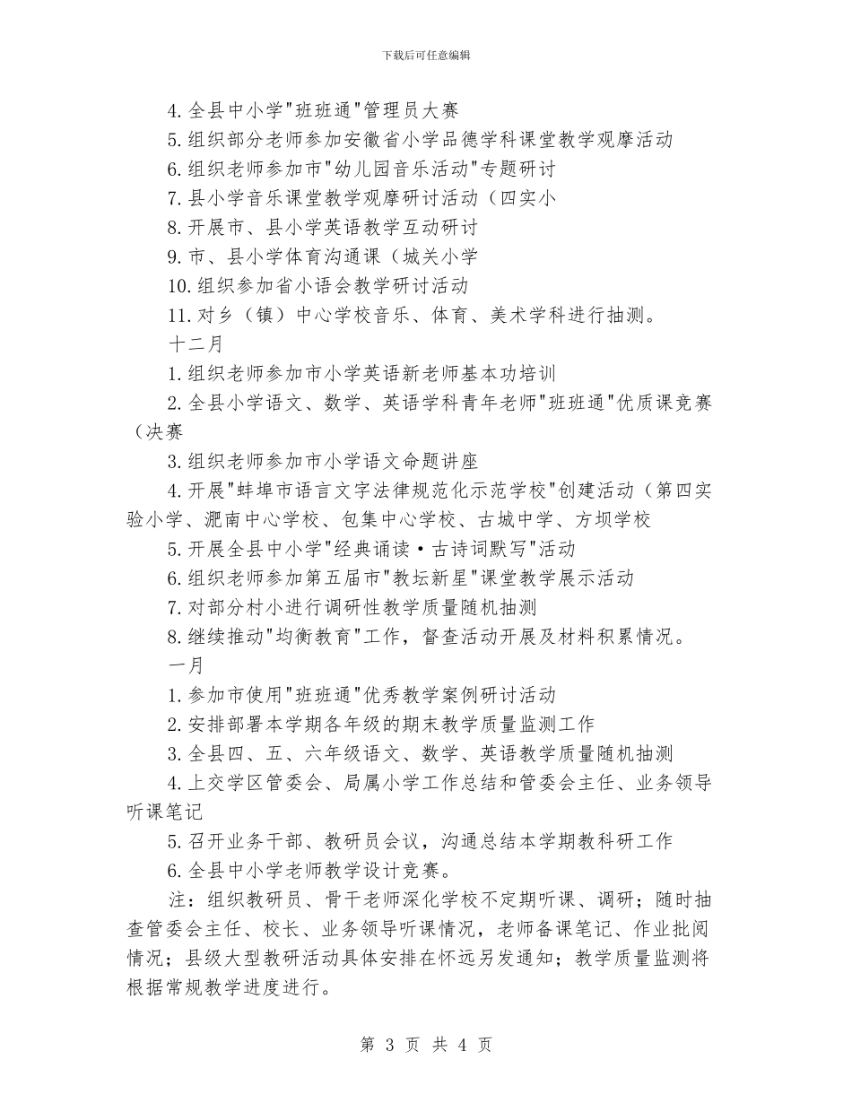 小学秋季教研工作计划_第3页