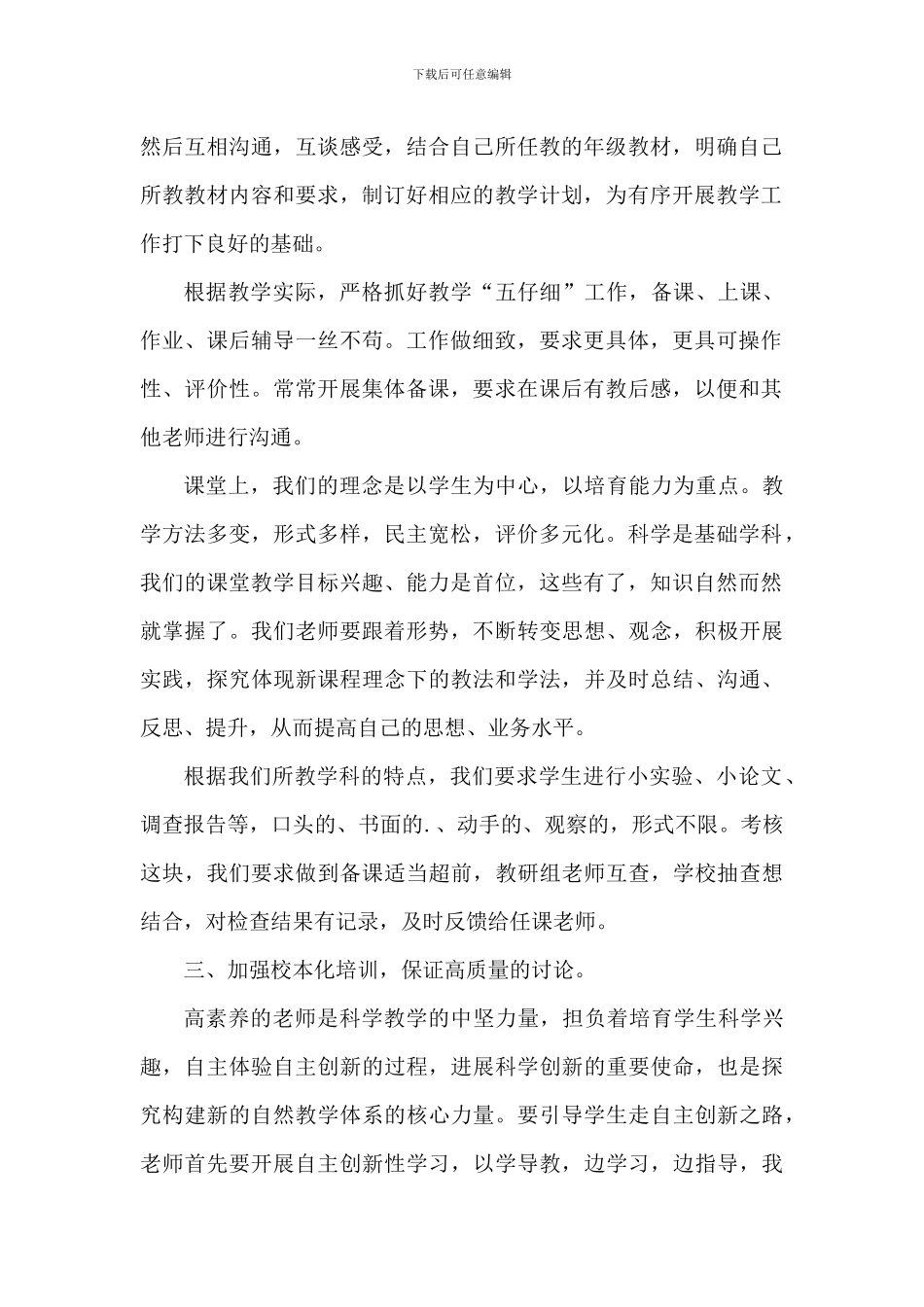 小学科学备课教研组工作总结_第2页