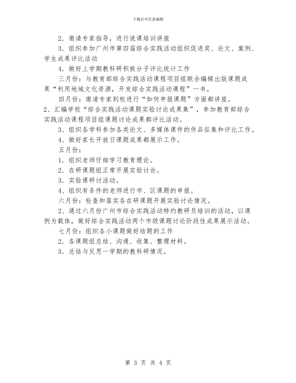 小学科研工作计划_第3页