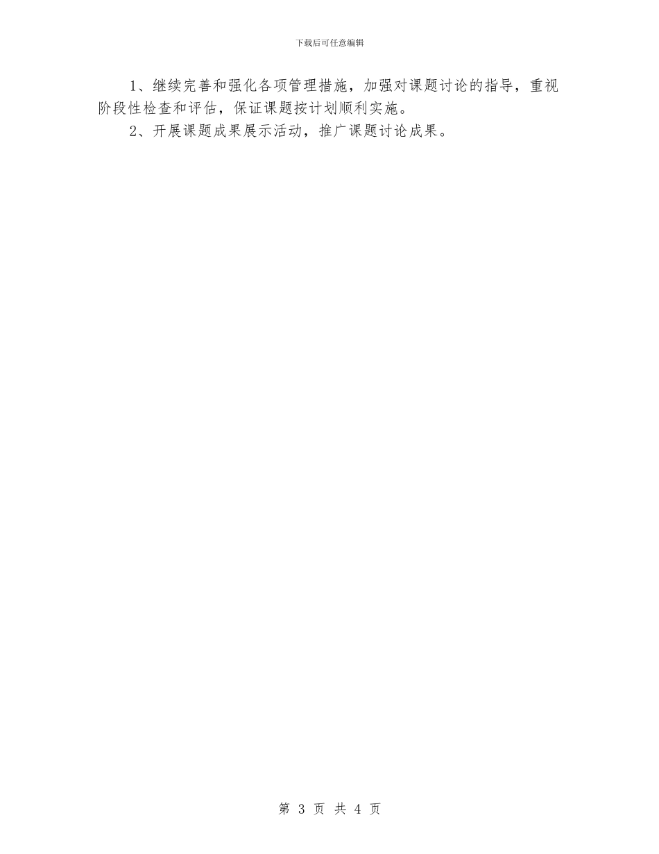 小学科研工作总结_第3页