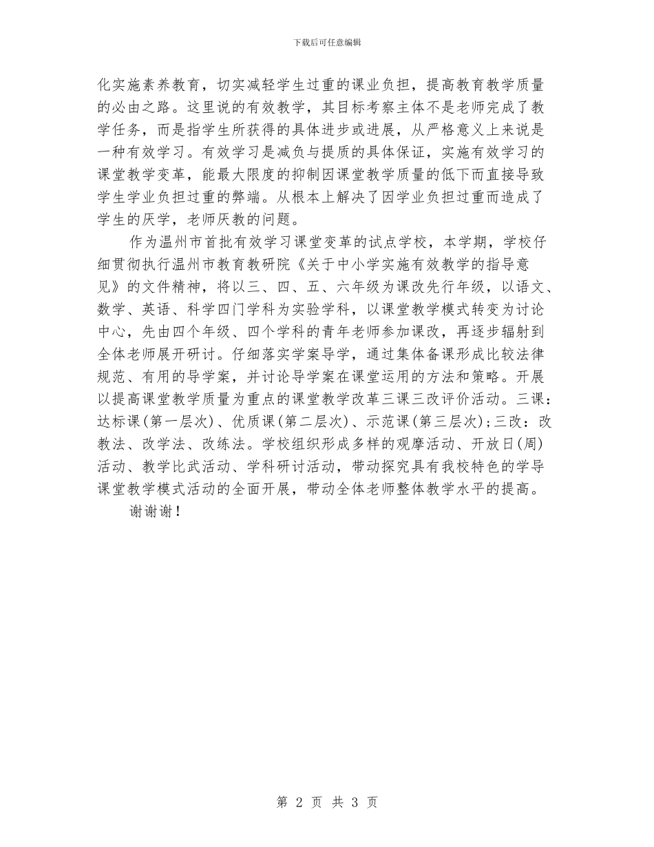 小学科研工作计划范文_第2页