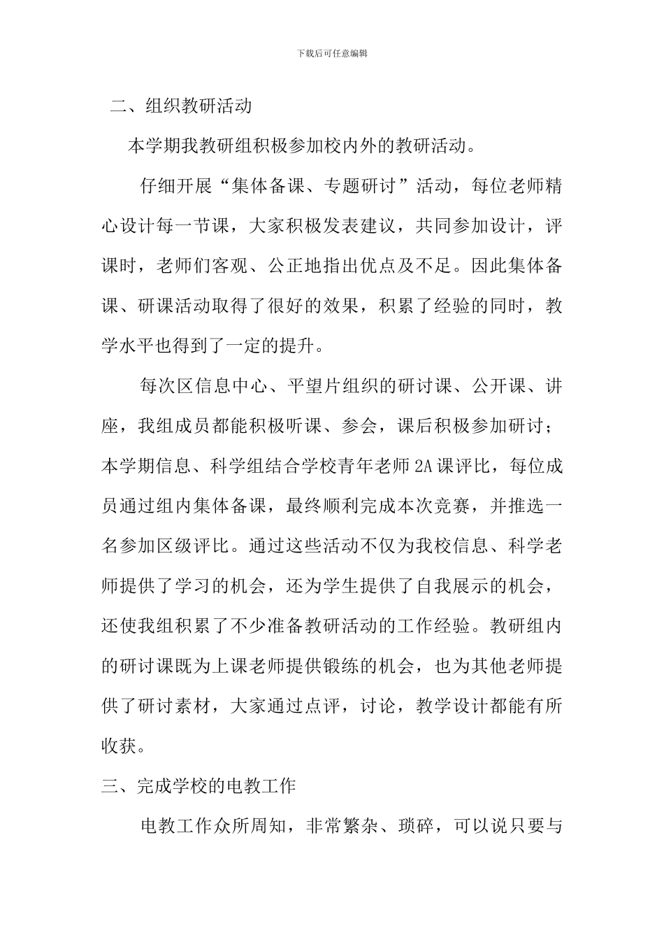 小学科学教研组工作总结(2篇)_第2页