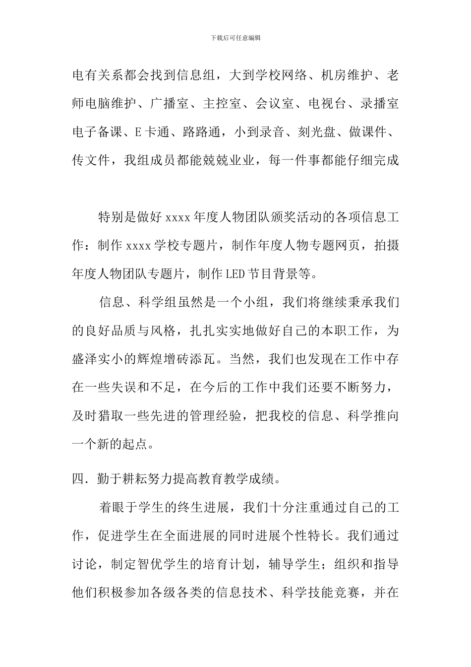 小学科学教研组工作总结(2篇)_第3页