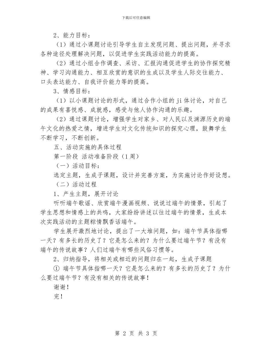 小学端午节综合实践活动方案_第2页