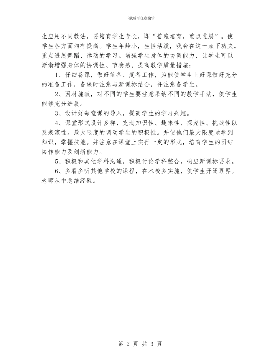 小学第一册音乐教学计划_第2页