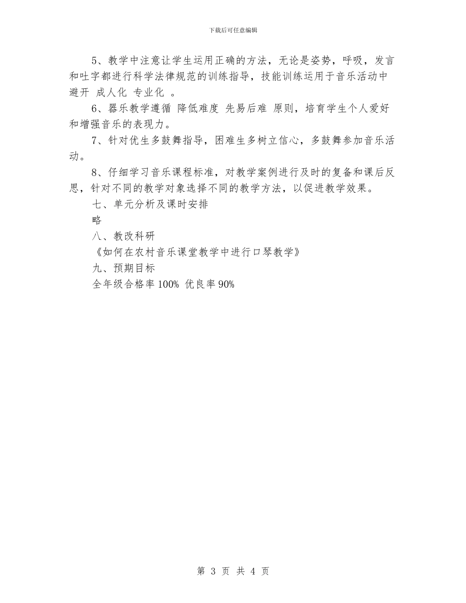 小学第二期音乐学科教学计划_第3页
