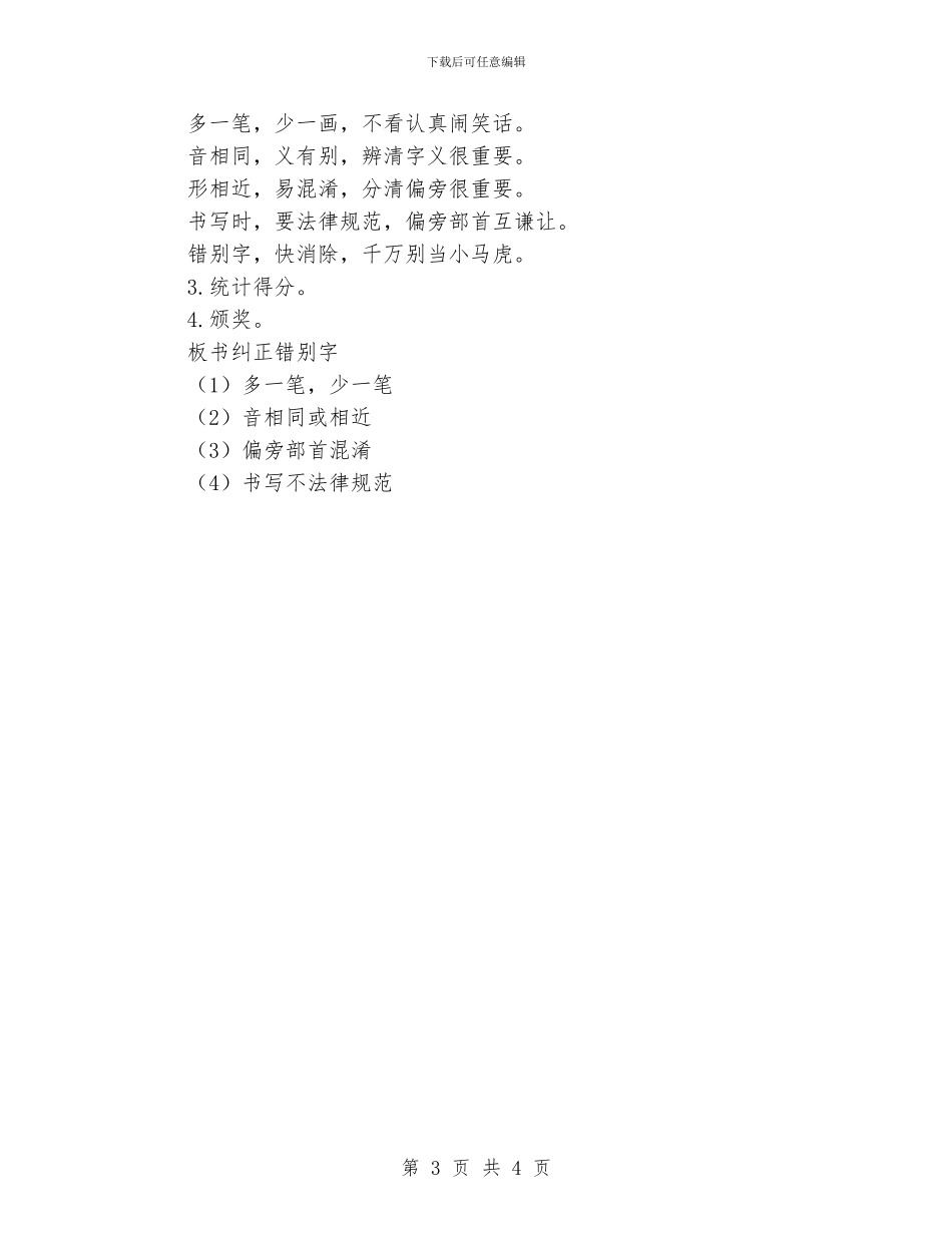 小学纠正错别字活动课设计_第3页