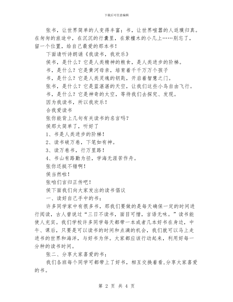 小学红领巾广播稿_第2页