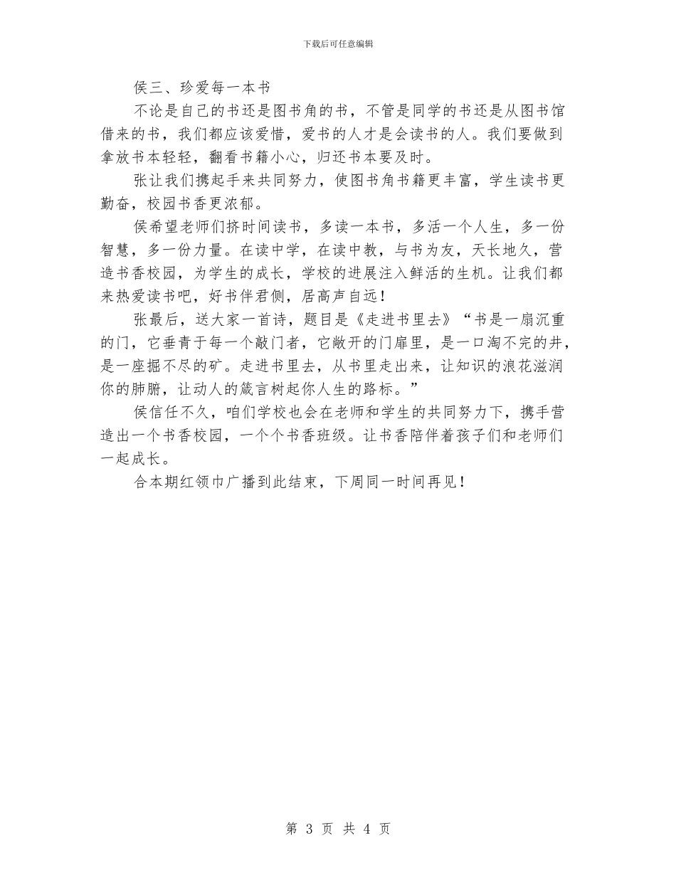 小学红领巾广播稿_第3页