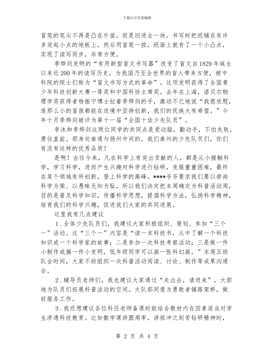 小学科普活动周国旗下讲话稿_第2页