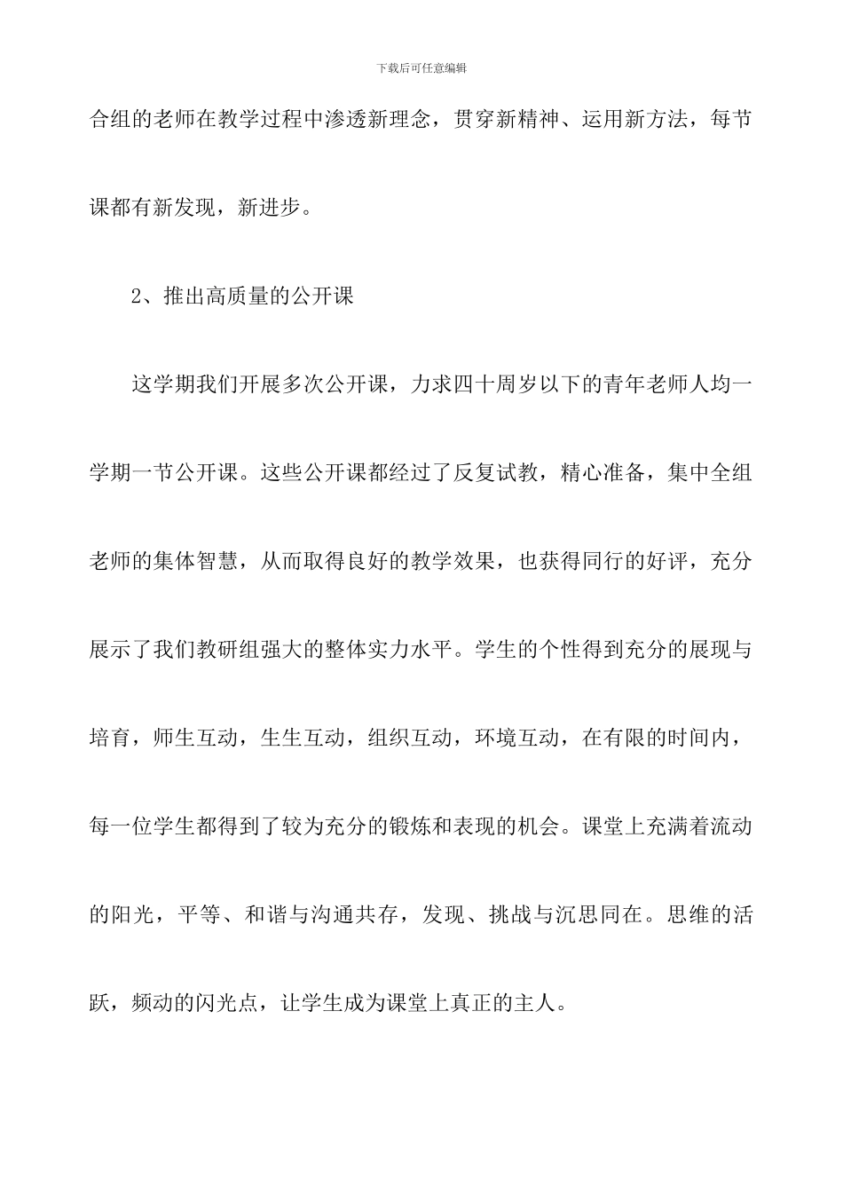 小学综合教研组工作总结(三篇)_第2页