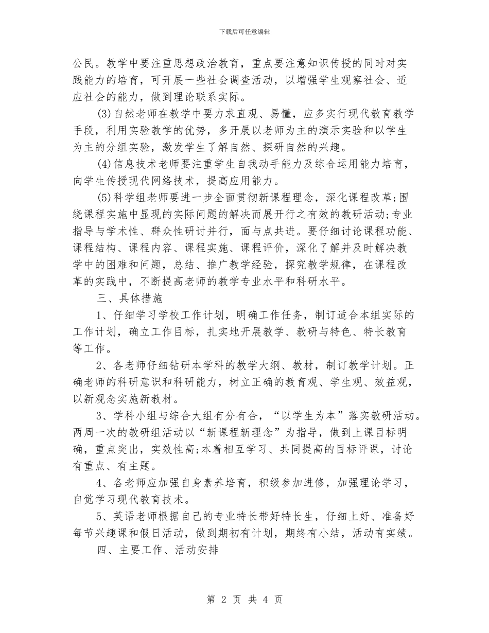 小学综合教研组工作计划_第2页