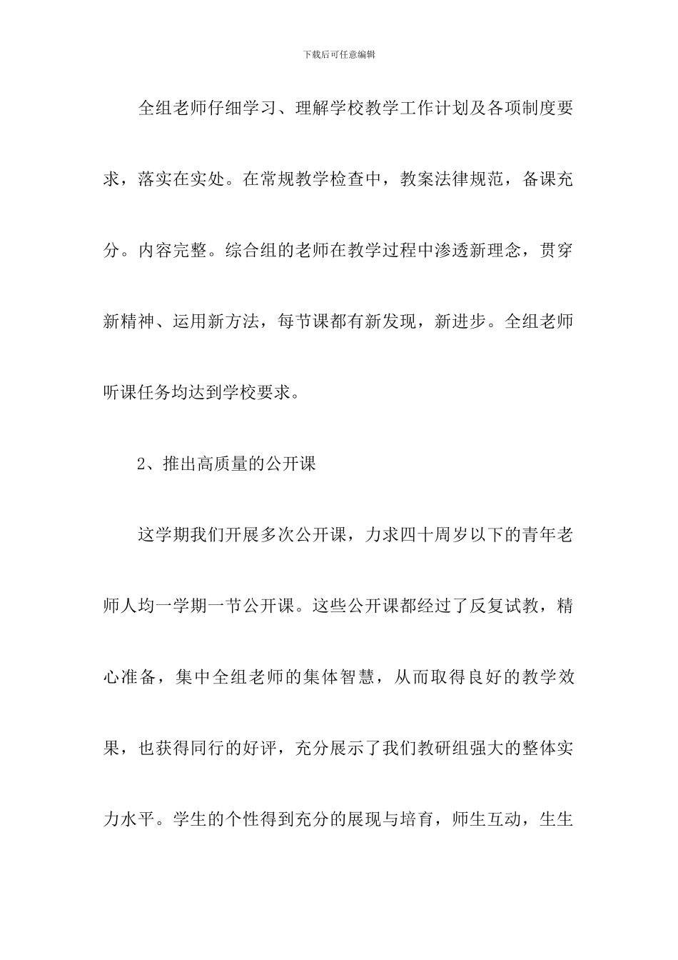 小学综合教研组工作总结_第2页