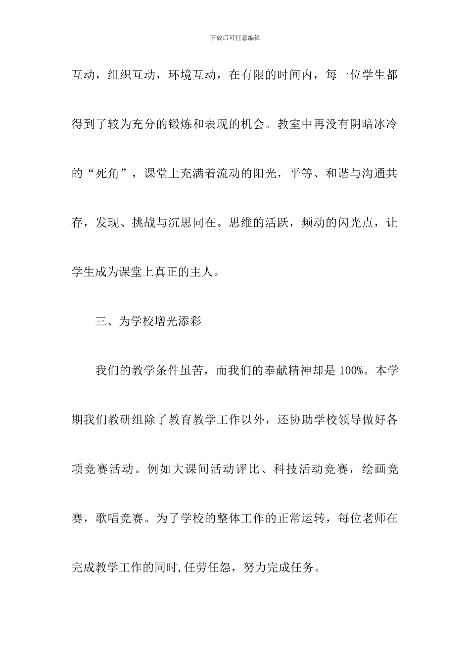 小学综合教研组工作总结_第3页