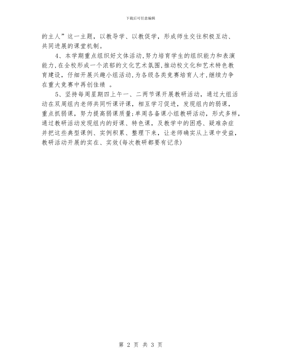 小学综合组教研工作计划_第2页