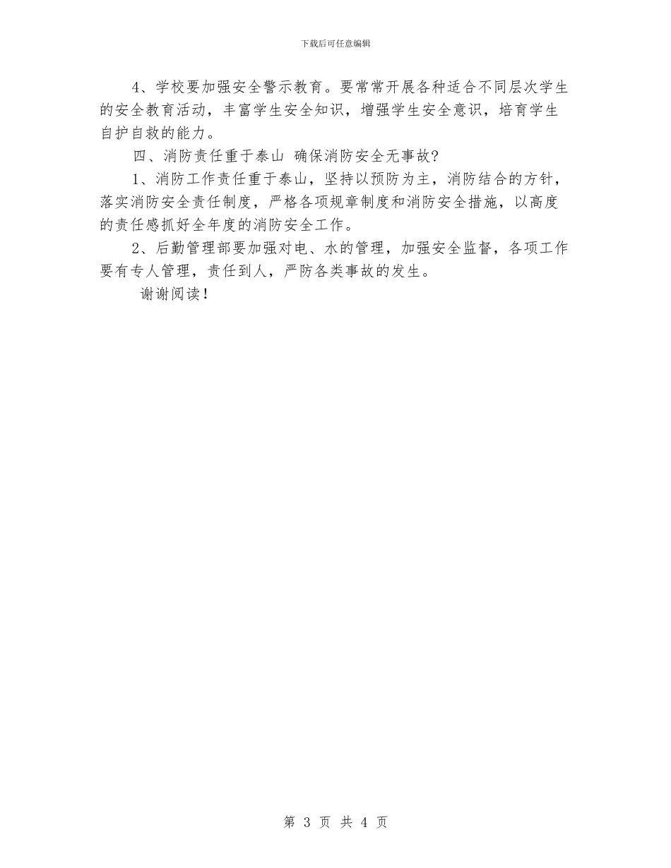 小学综治工作计划范文_第3页