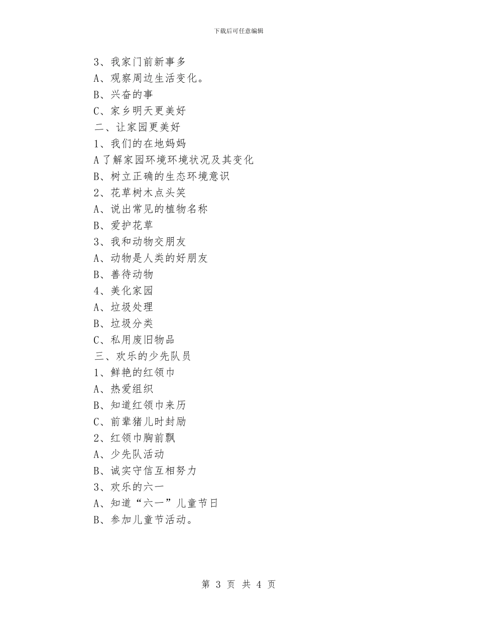 小学第四册品德与生活教学工作计划_第3页