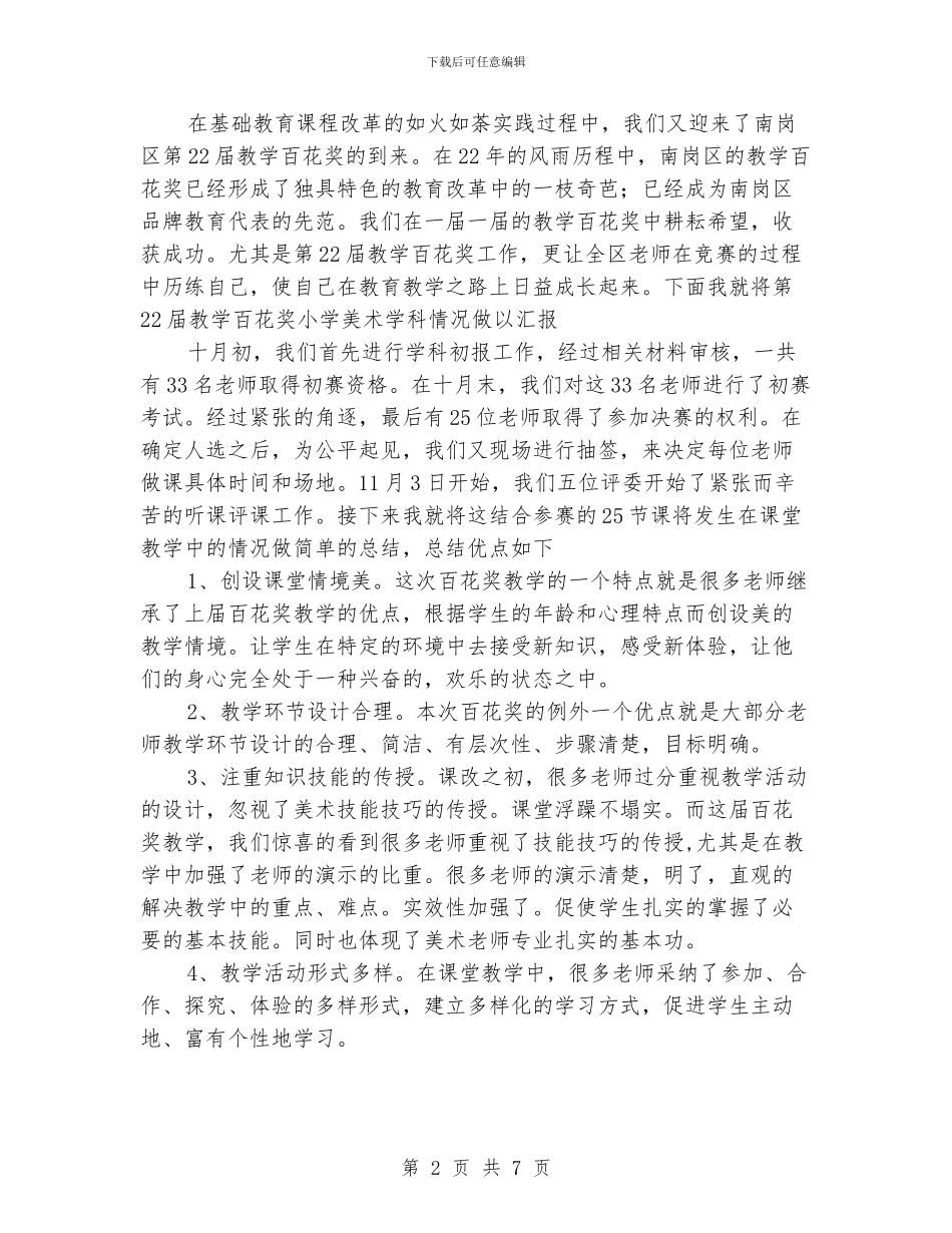 小学美术学科工作总结_第2页