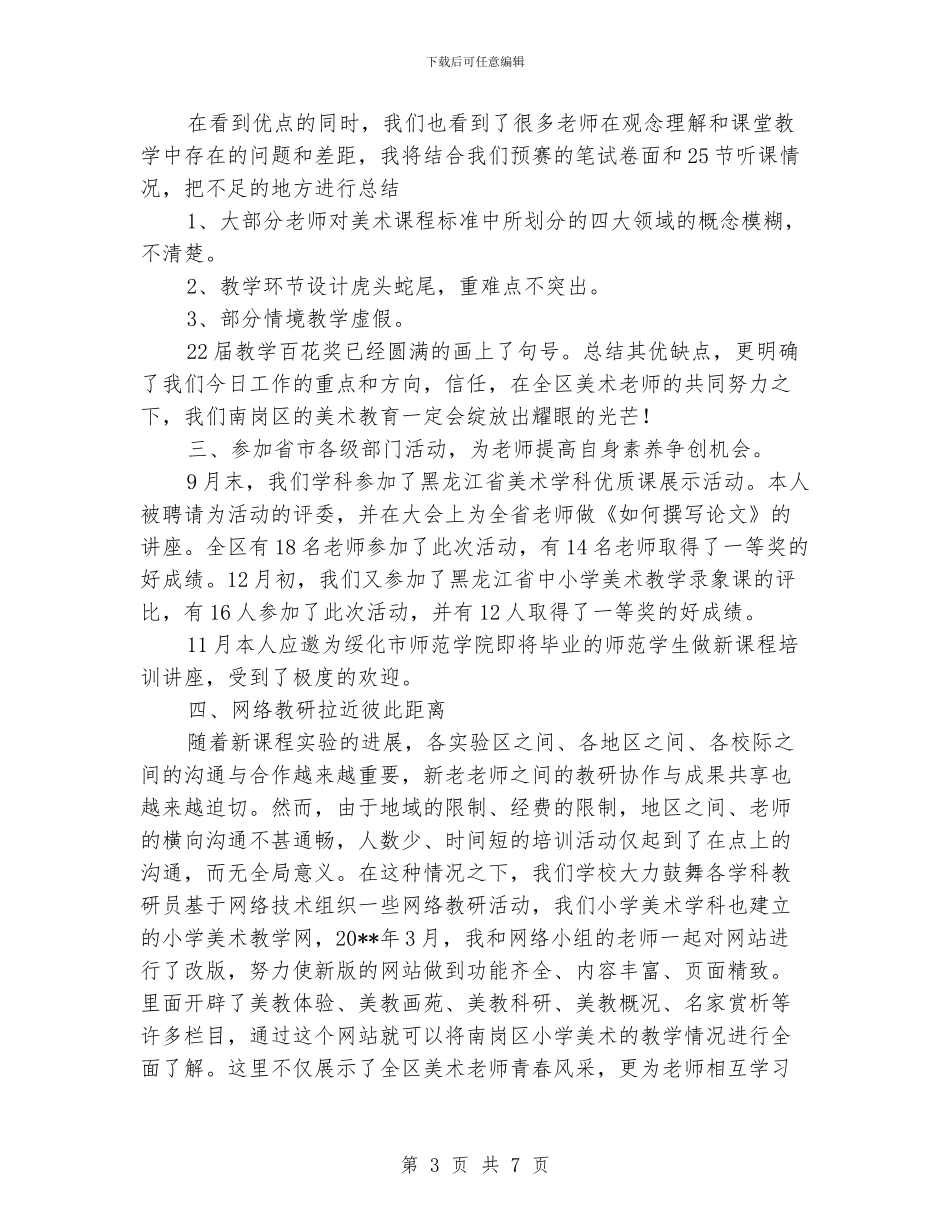 小学美术学科工作总结_第3页