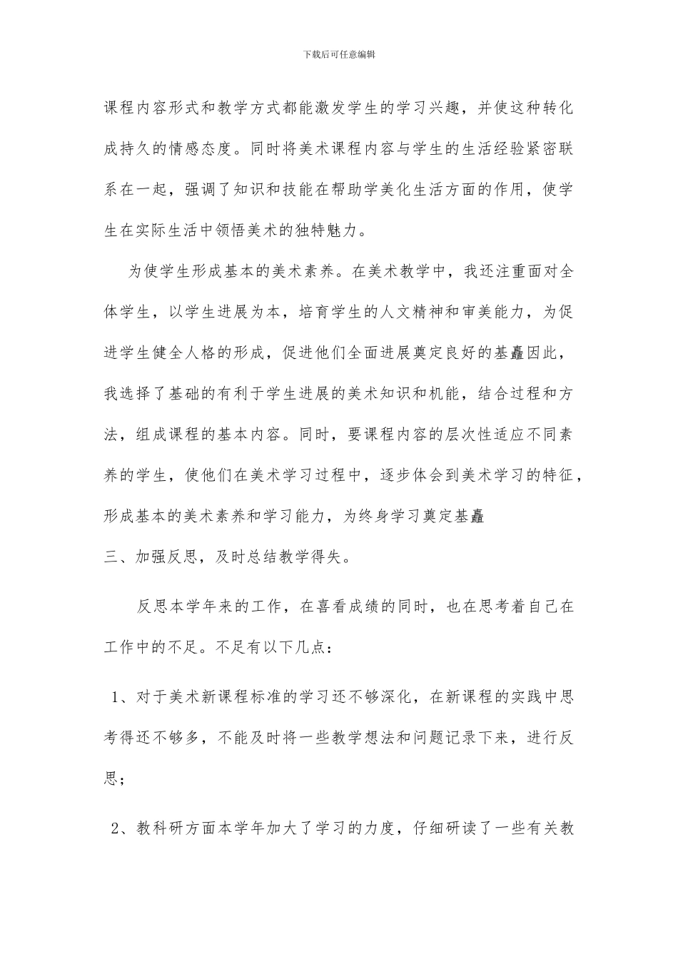 小学美术教师教学工作总结2篇_第2页