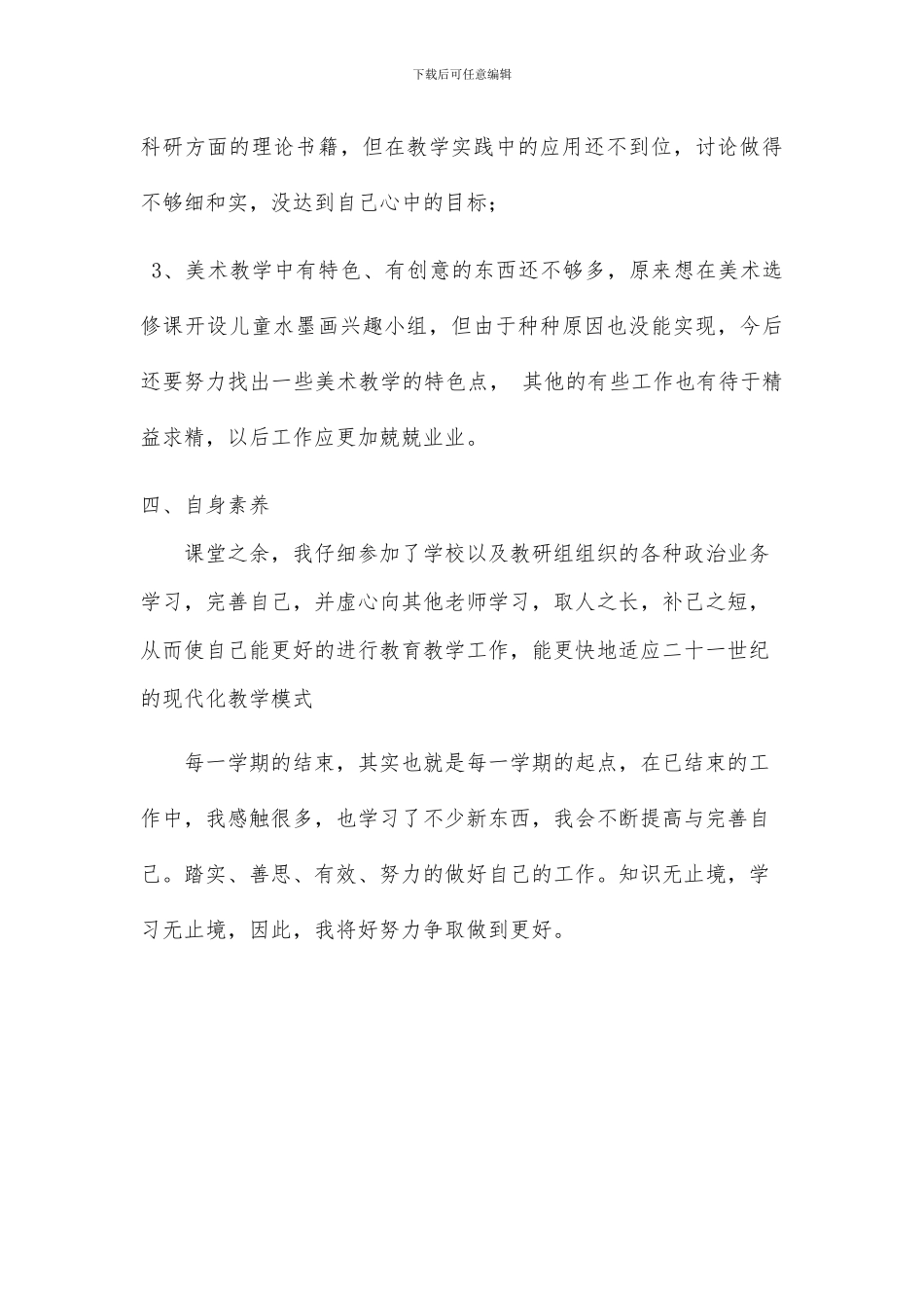 小学美术教师教学工作总结2篇_第3页