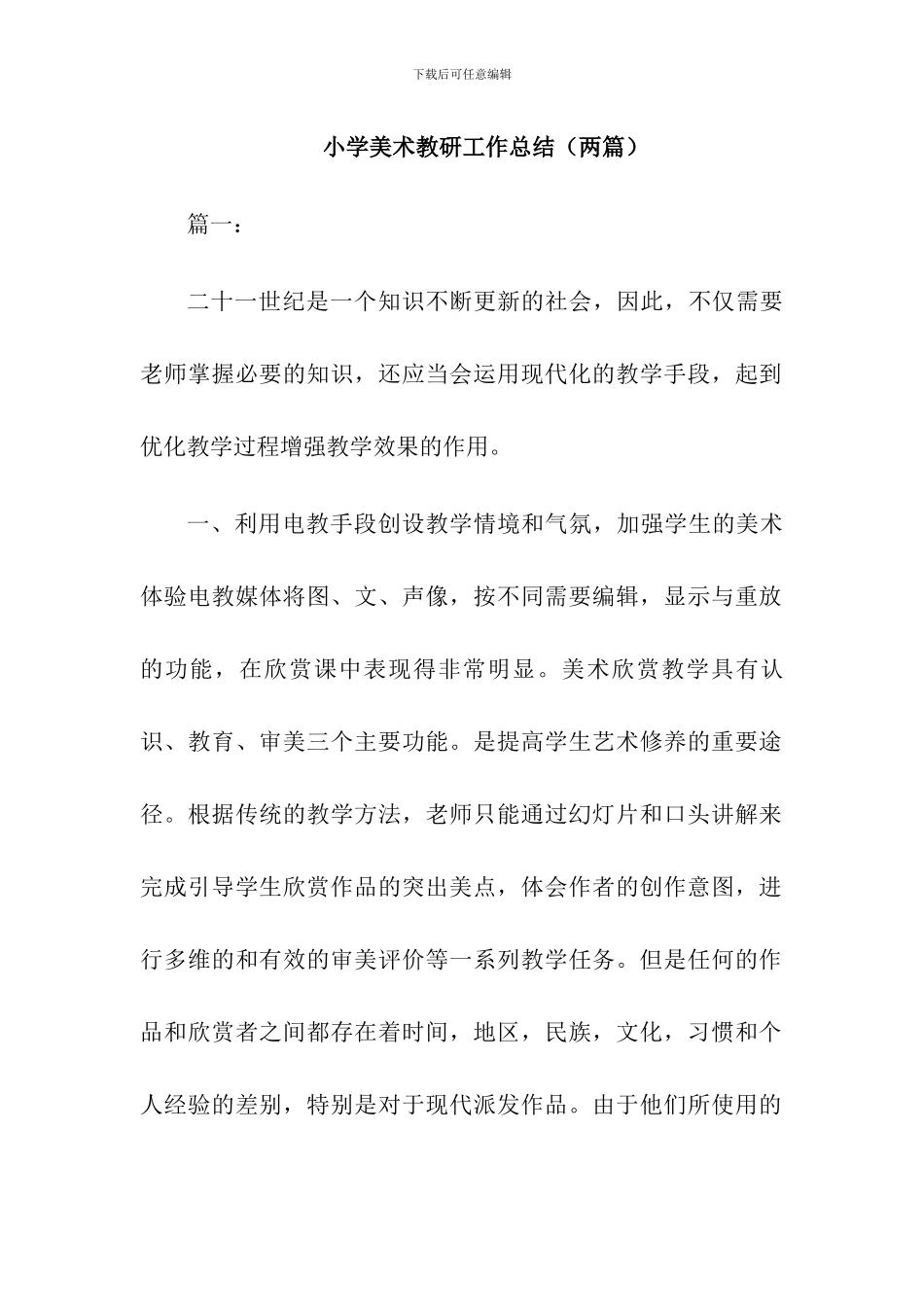 小学美术教研组工作总结(2篇)_第1页