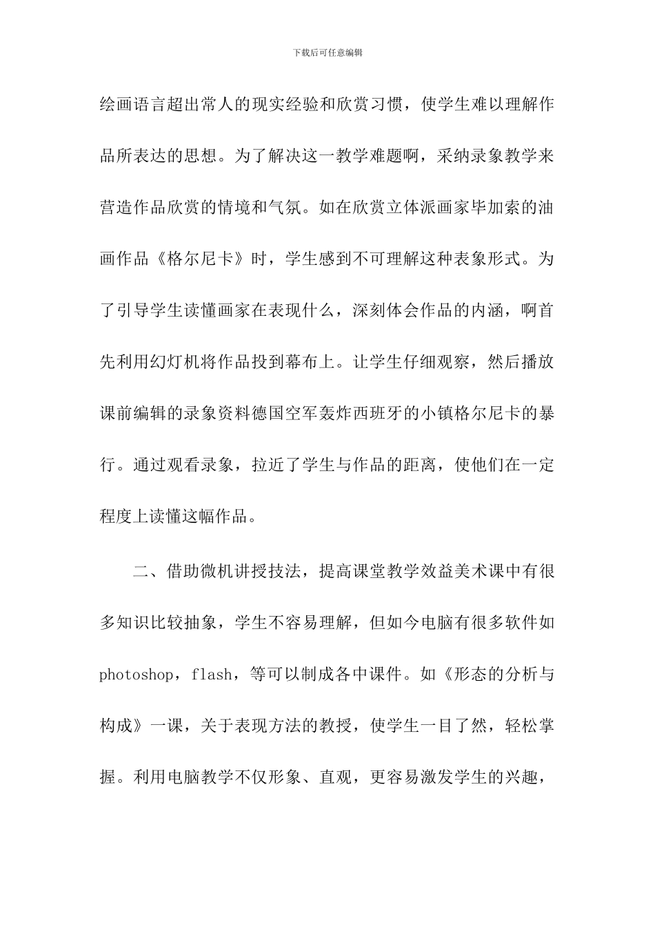 小学美术教研组工作总结(2篇)_第2页