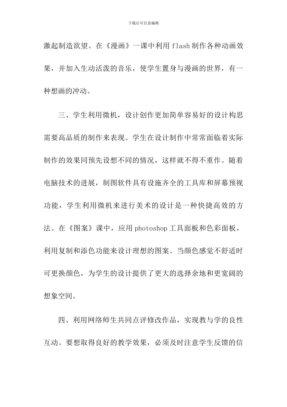 小学美术教研组工作总结(2篇)_第3页