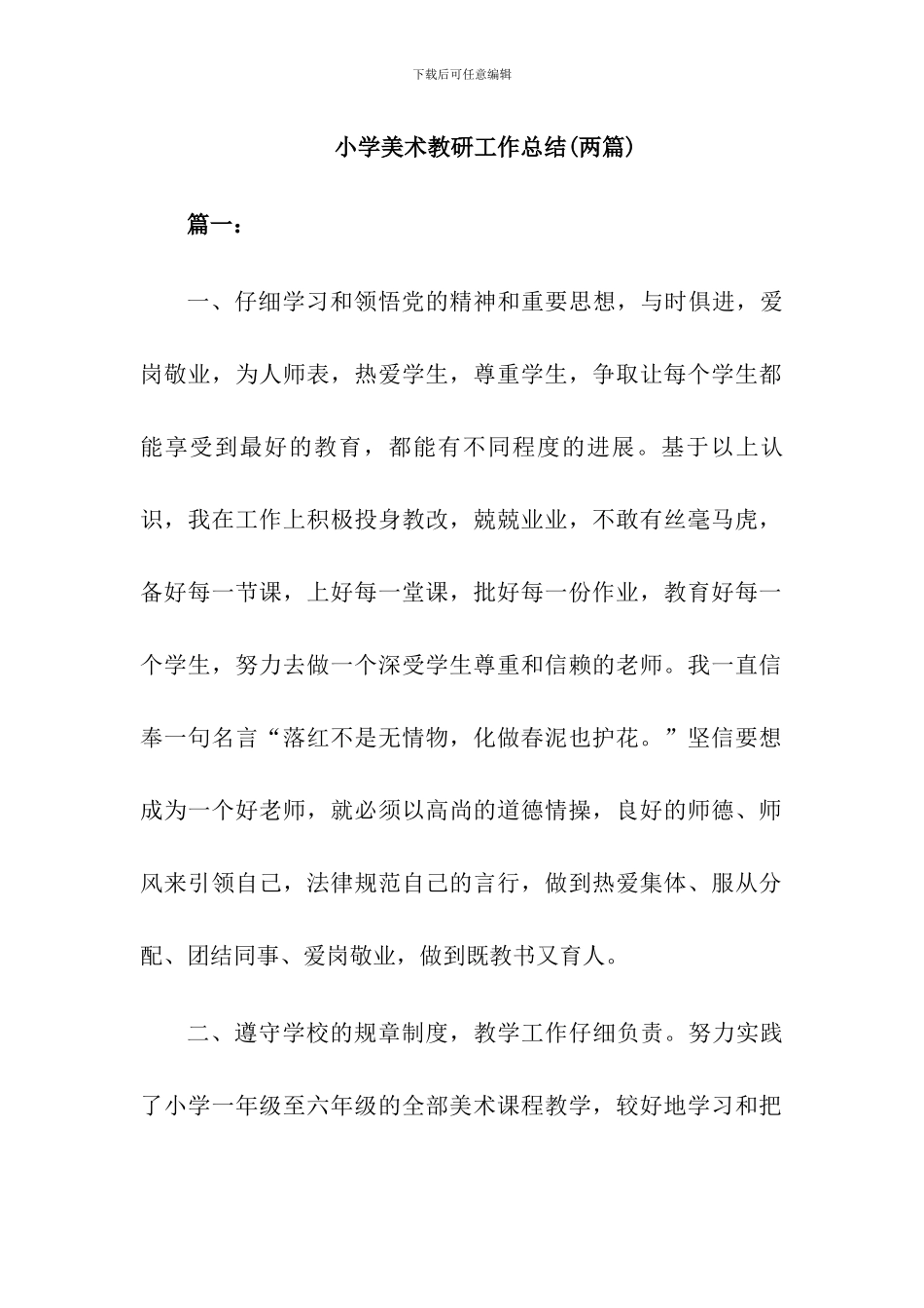 小学美术教研组工作总结(两篇)_第1页