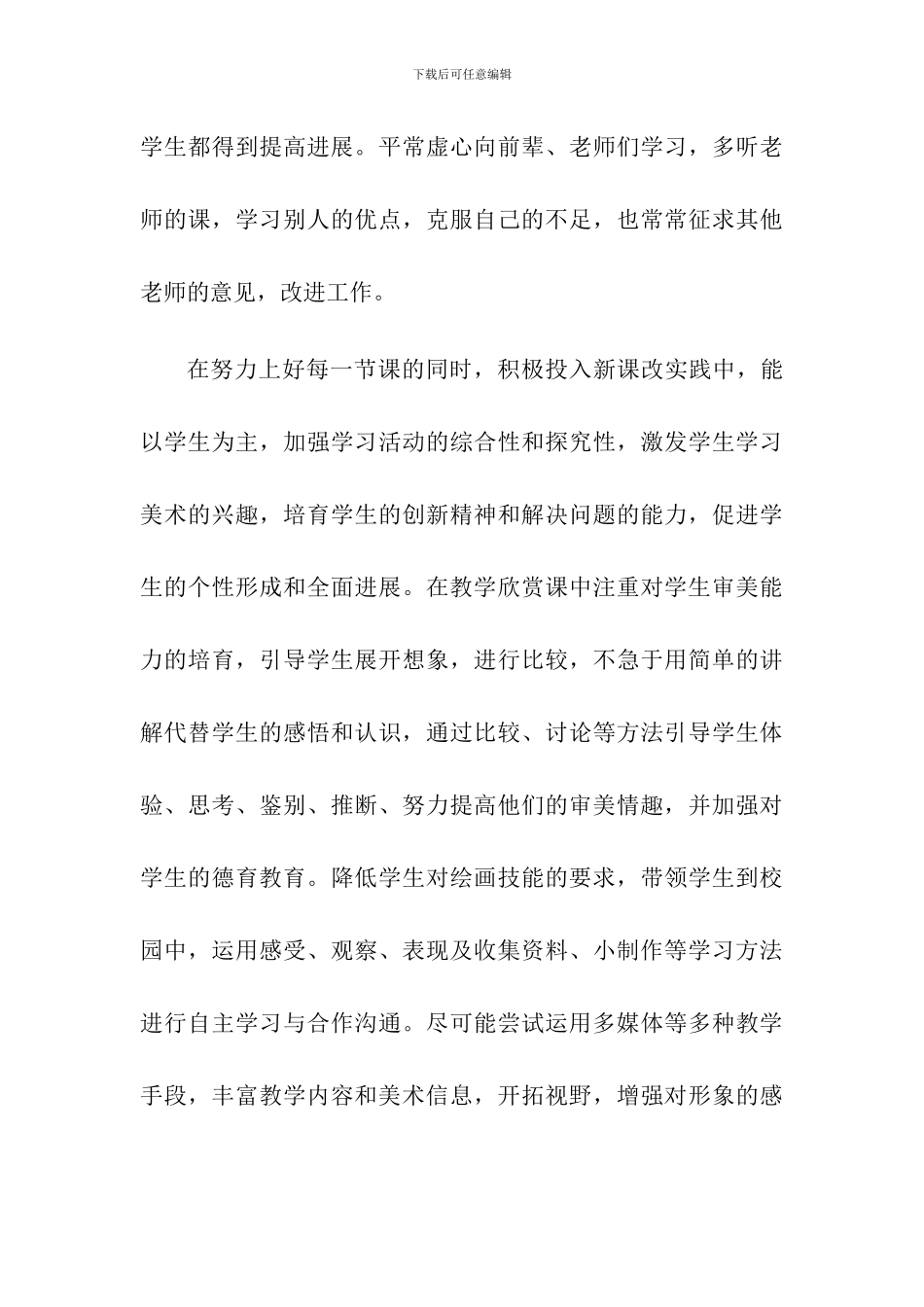 小学美术教研组工作总结(两篇)_第3页