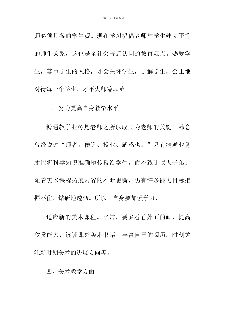 小学美术教研组工作总结_第2页