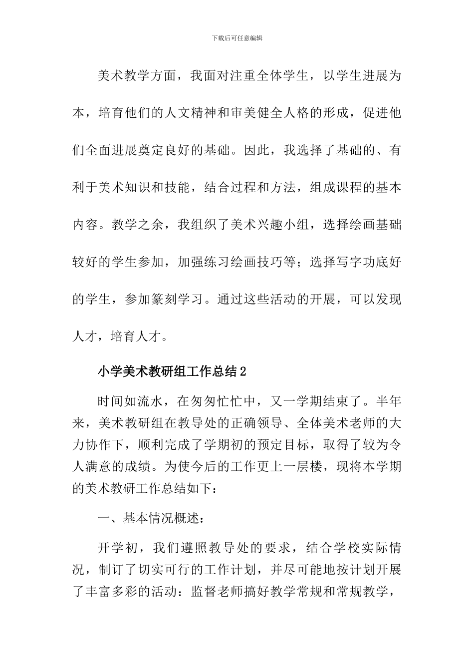 小学美术教研组工作总结_第3页