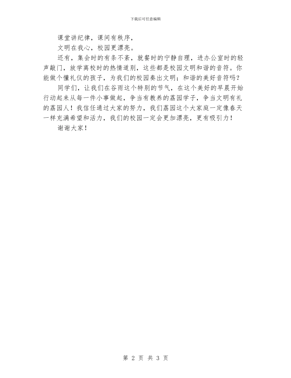 小学老师国旗下演讲稿_第2页