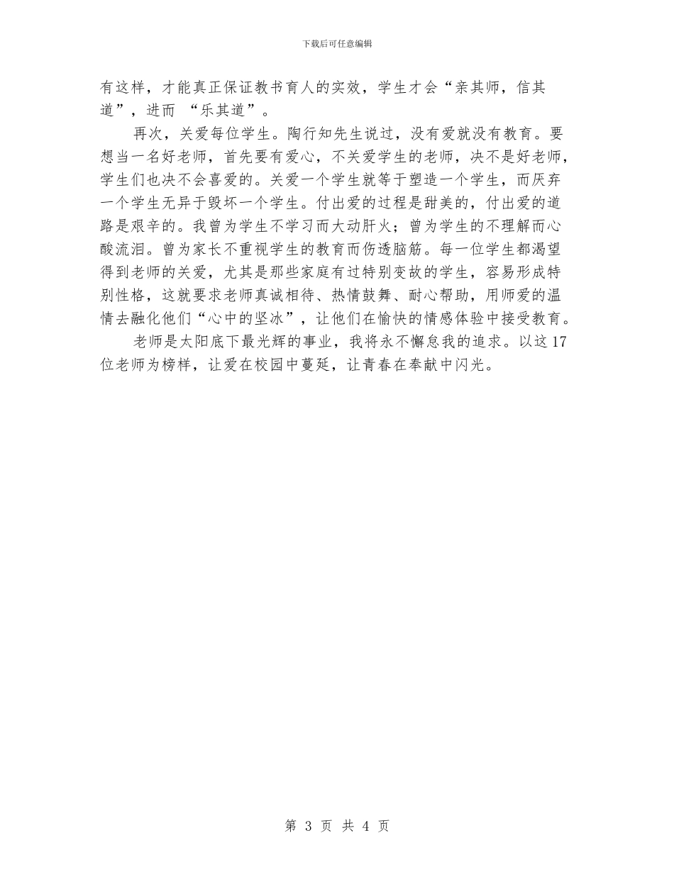 小学老师师德师风报告学会体会_第3页