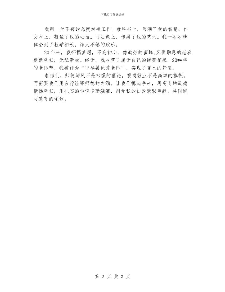 小学老师师德师风演讲稿_第2页