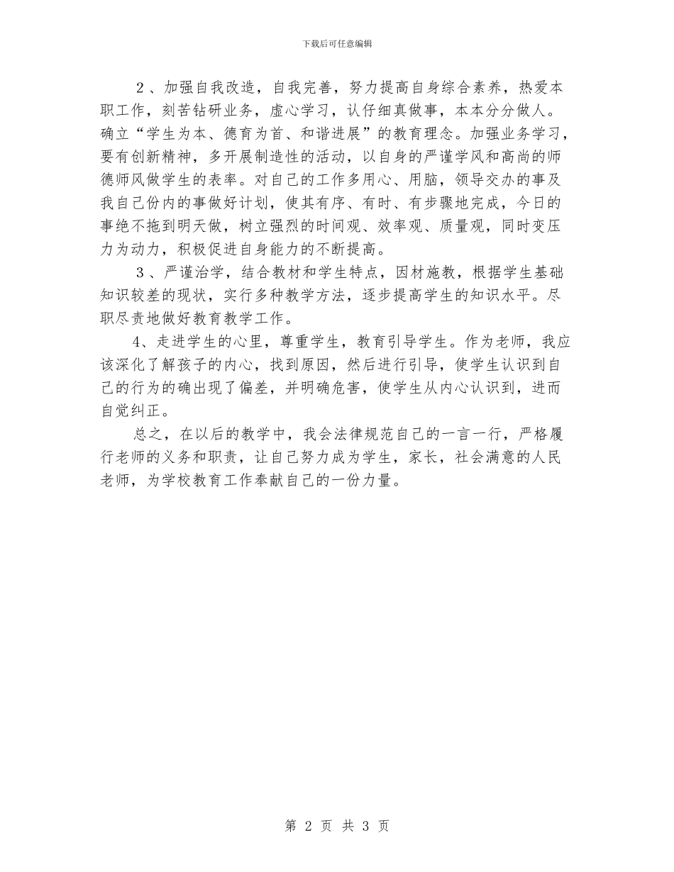 小学老师师德师风自查报告_第2页