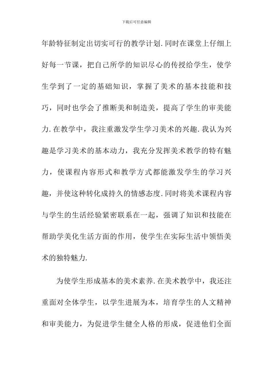 小学美术教研组工作总结【2篇】_第2页