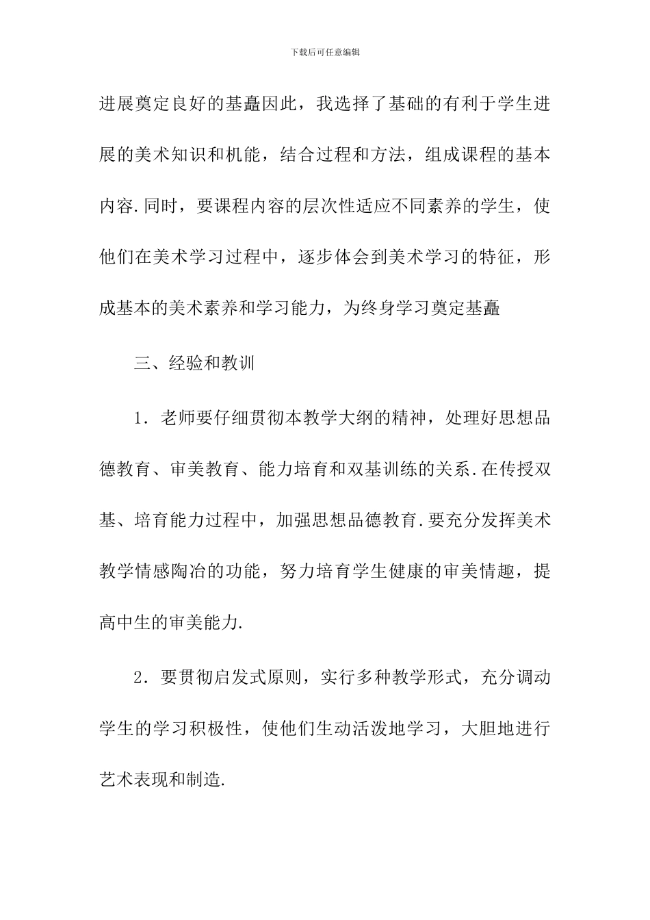 小学美术教研组工作总结【2篇】_第3页