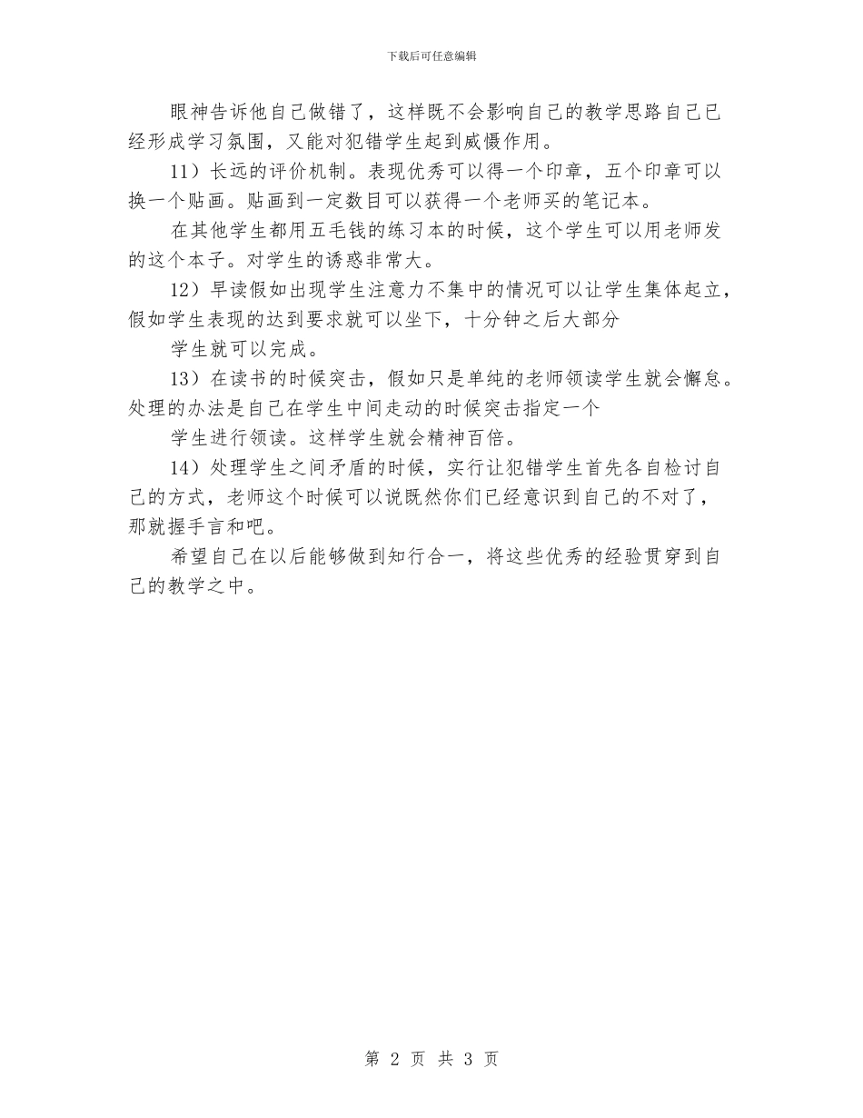 小学老师关于提高课堂有效性研讨会心得_第2页