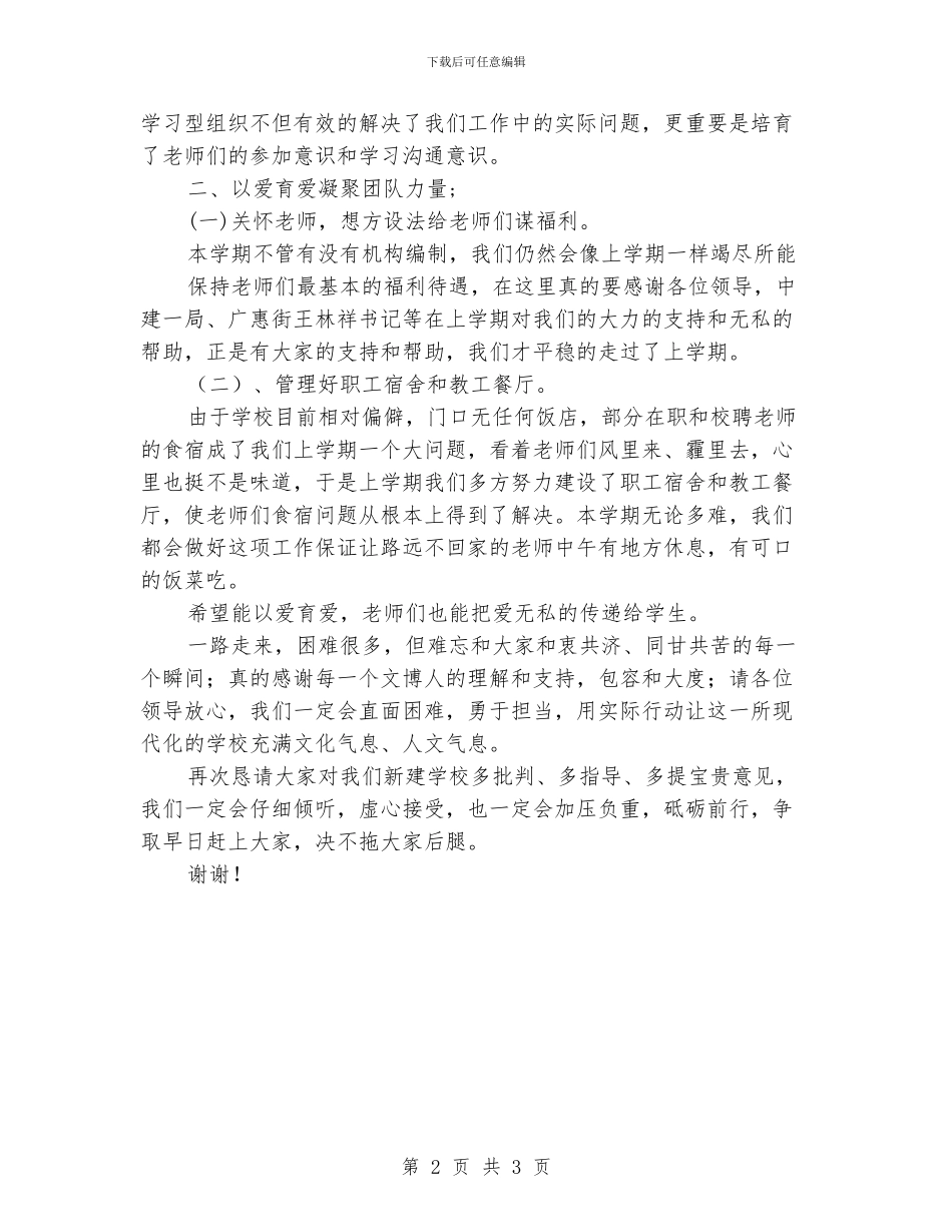 小学老师教学工作会发言稿_第2页