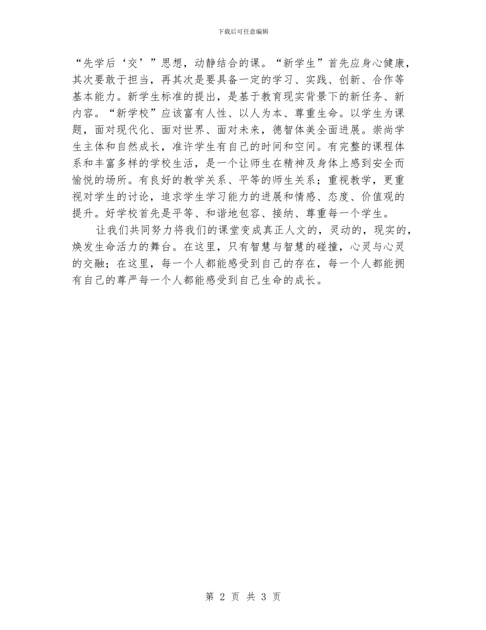 小学老师高效课堂学习体会_第2页