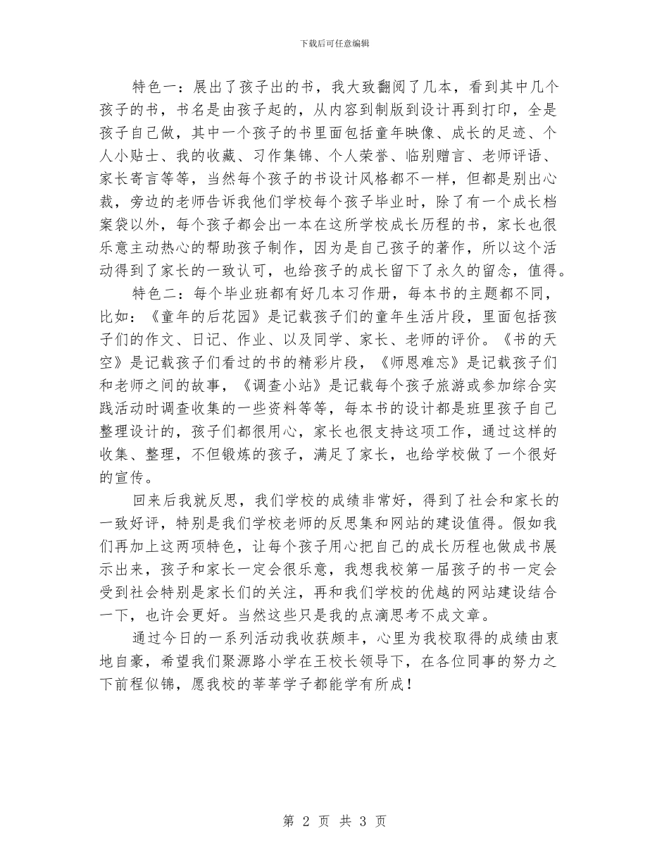 小学节日活动后总结_第2页