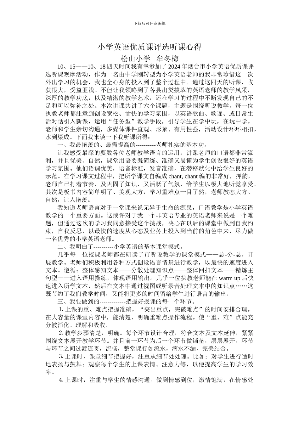 小学英语优质课评选听课心得_第1页