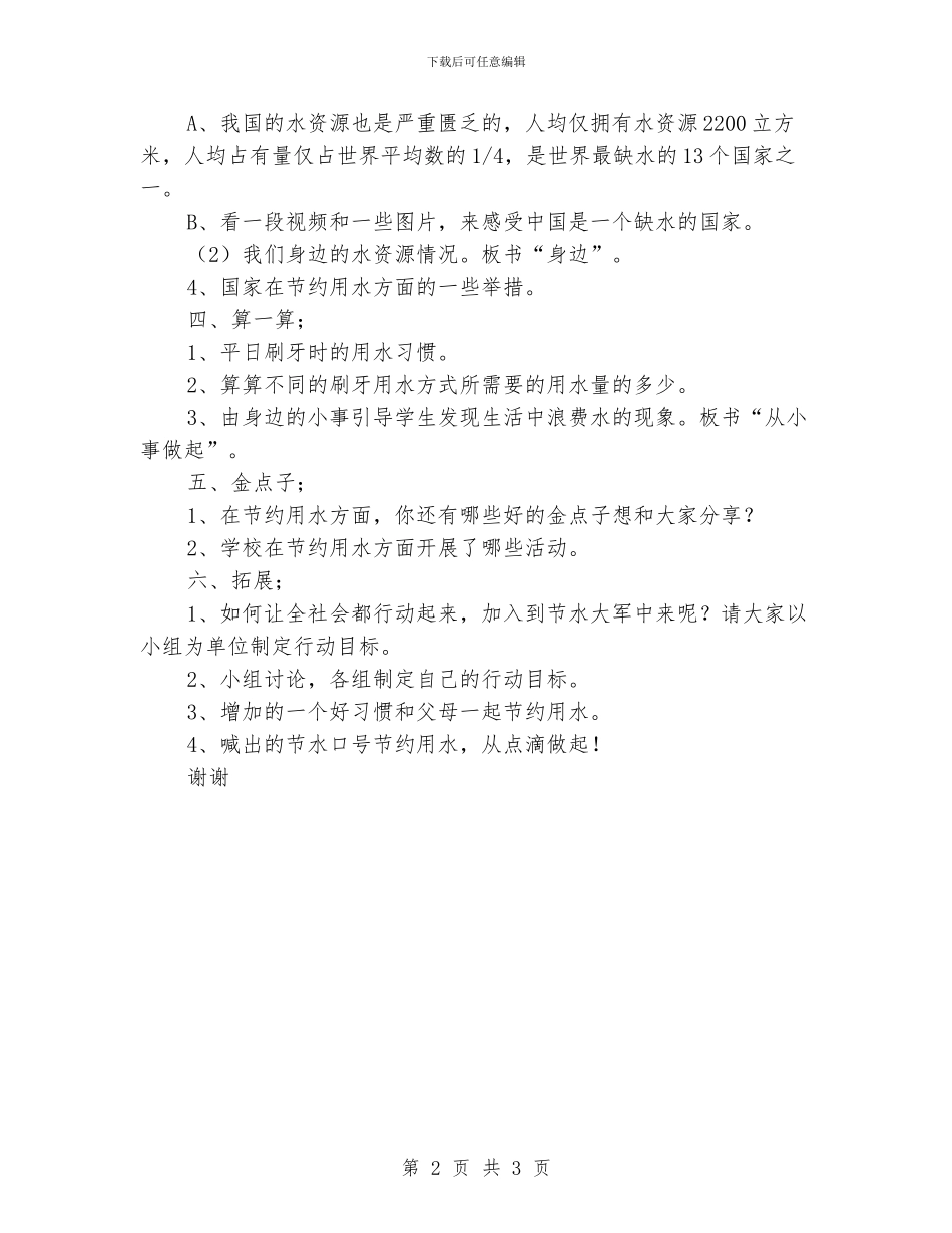 小学节约用水教育优秀教案_第2页