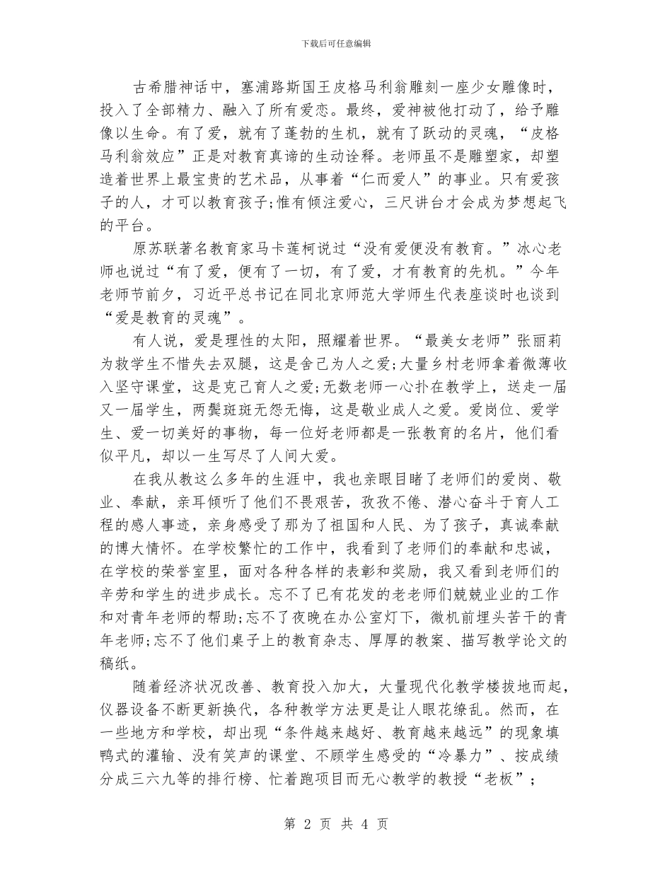 小学老师师德演讲稿-三尺小讲台-人生大舞台_第2页