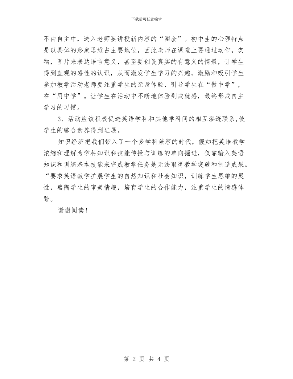 小学英语教师继续教育培训体会与小学英语教师网络研修班学习个人总结汇编_第2页