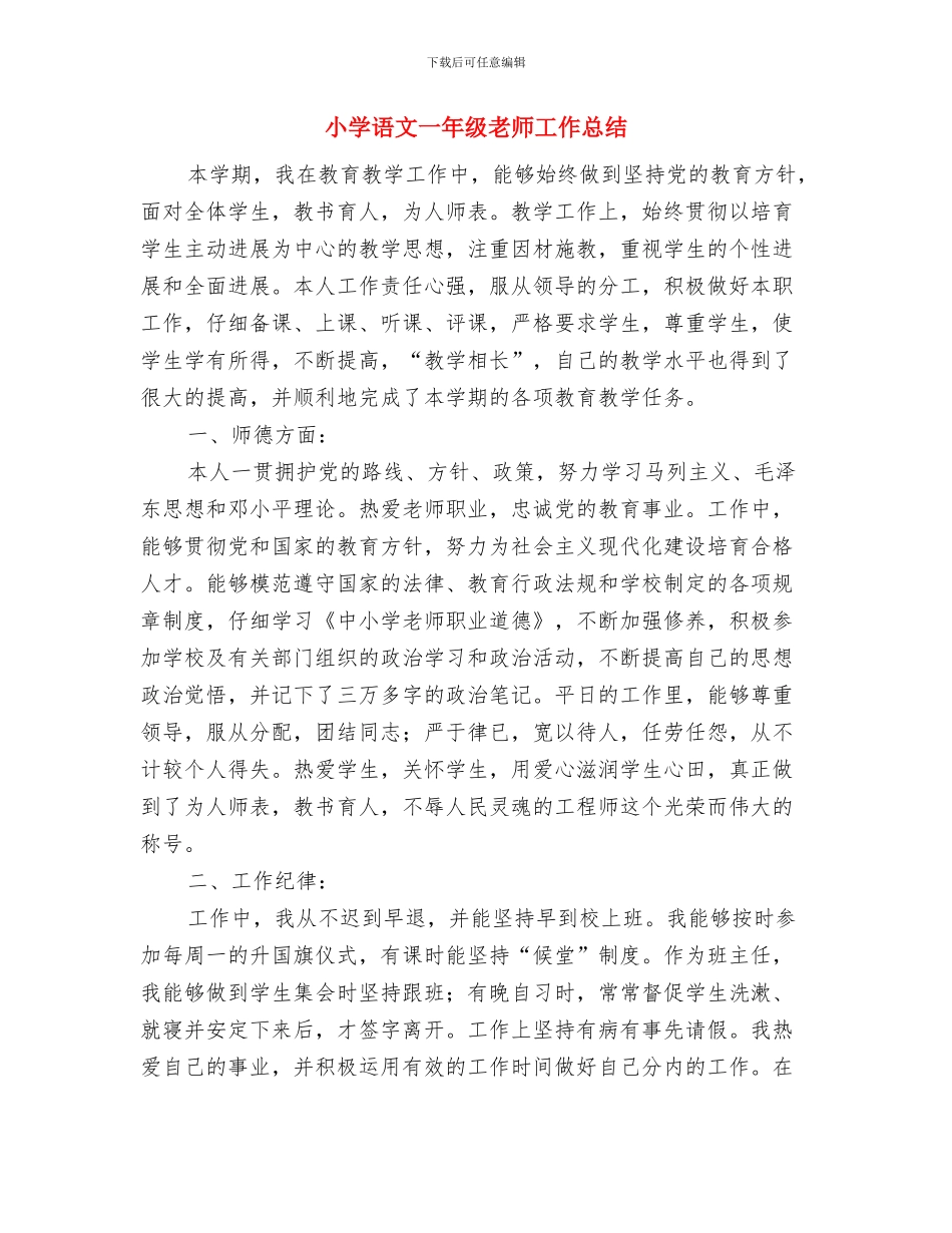 小学计算机教师新学期工作计划范文与小学语文一年级教师工作总结汇编_第3页