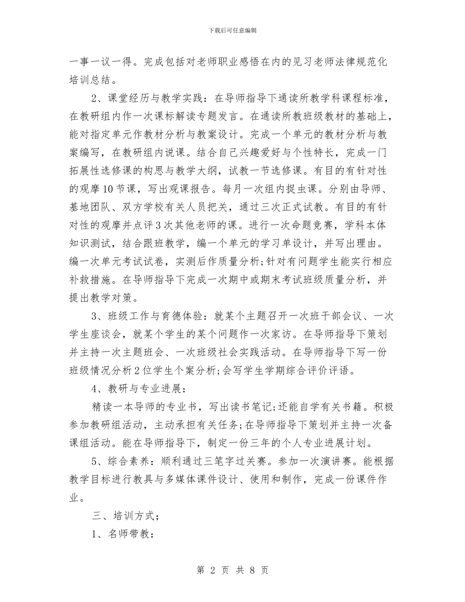 小学见习教师规范化培训方案与小学计算机教师工作计划范文汇编_第2页