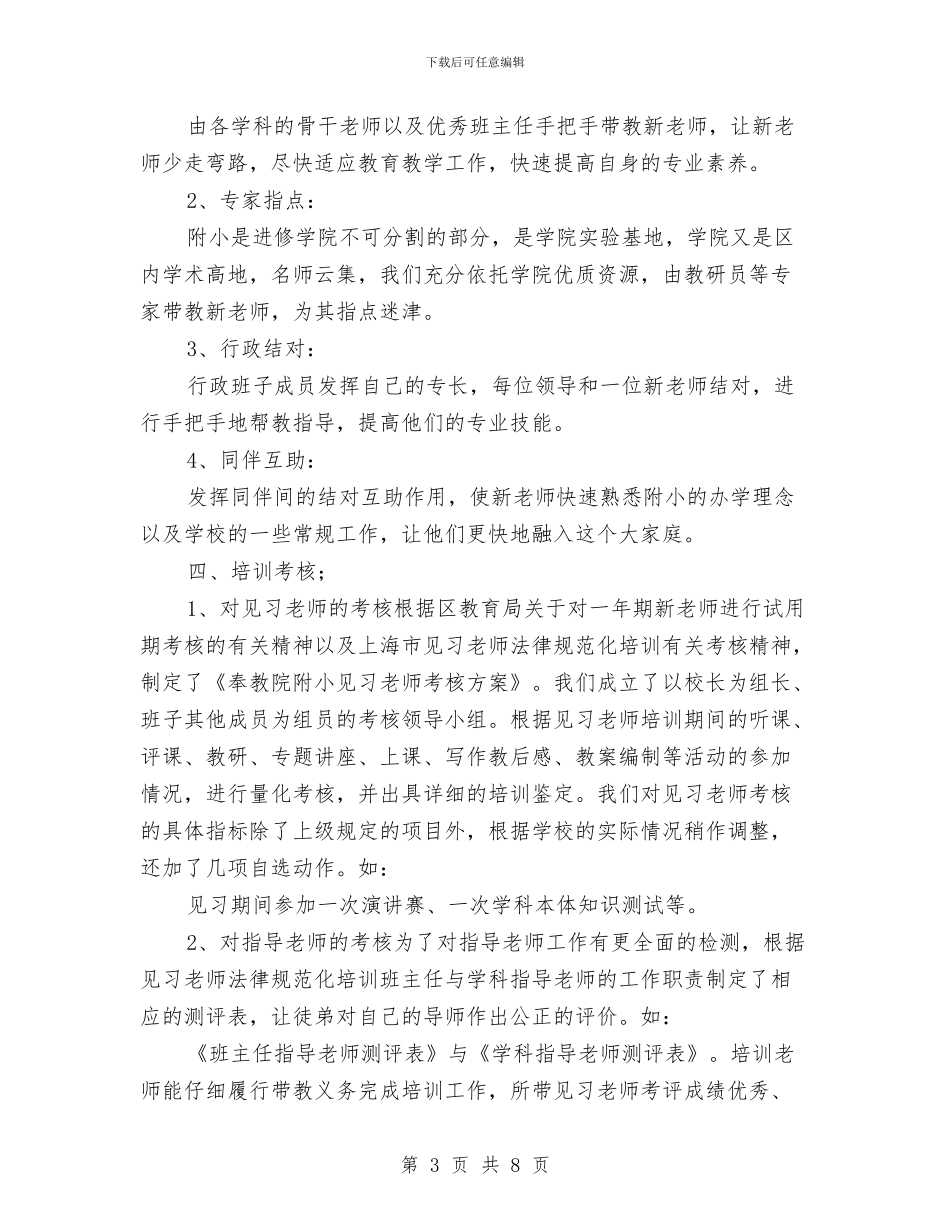 小学见习教师规范化培训方案与小学计算机教师工作计划范文汇编_第3页