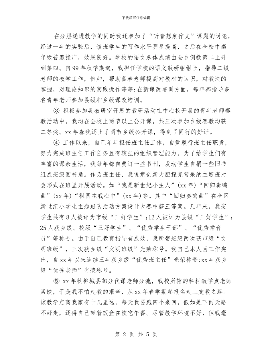 小学语文教师专业技术总结与小学语文教师专题研修学习总结汇编_第2页